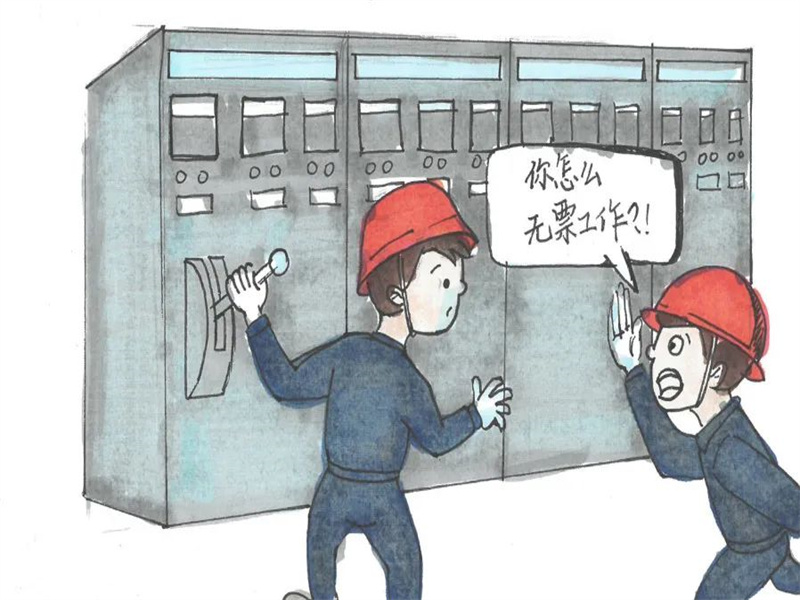 榆神電力公司：用電安全十條禁令.jpg